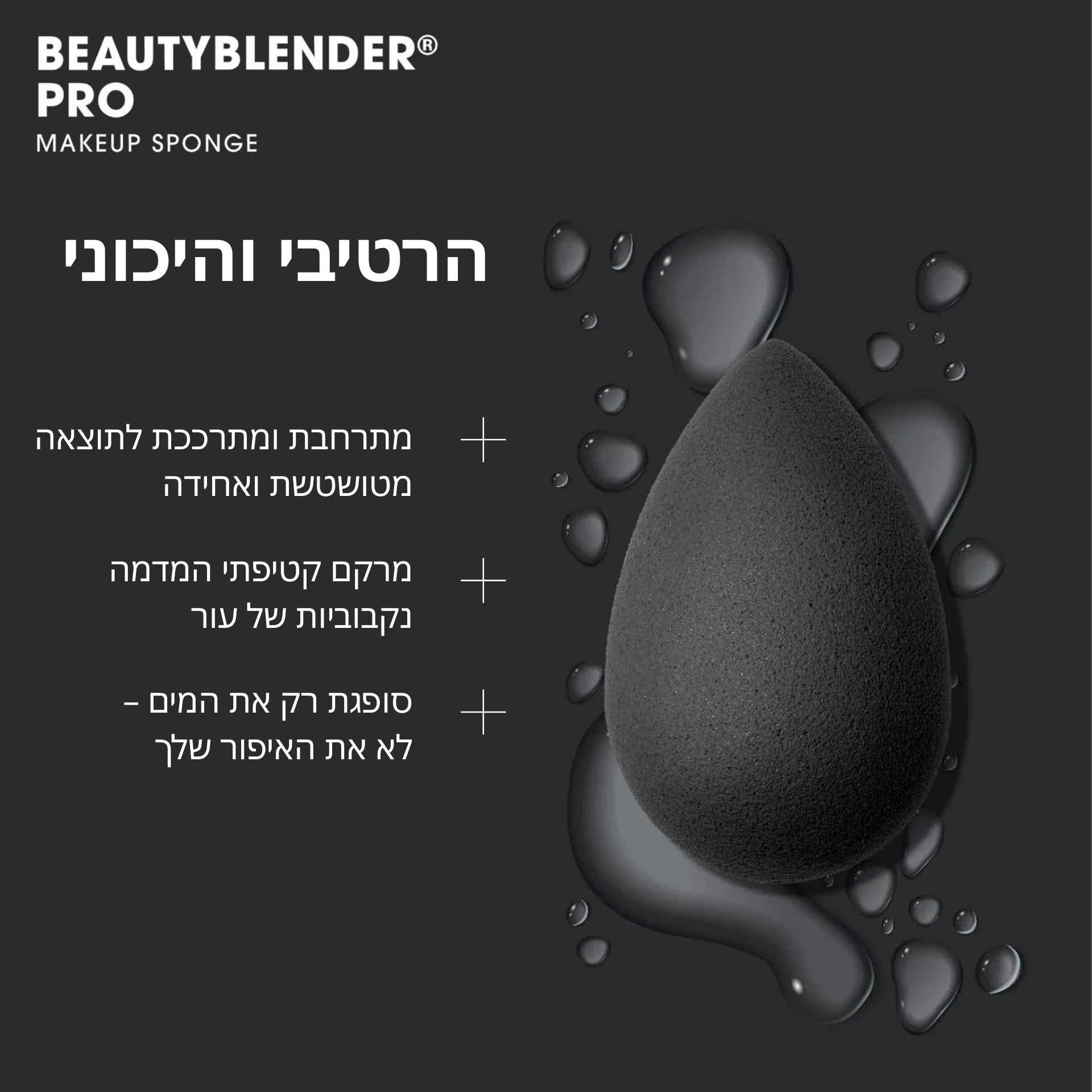 Beautyblender® pro BLACK