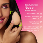 Beautyblender® pro NUDE