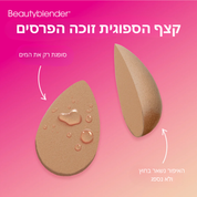 Beautyblender® pro NUDE