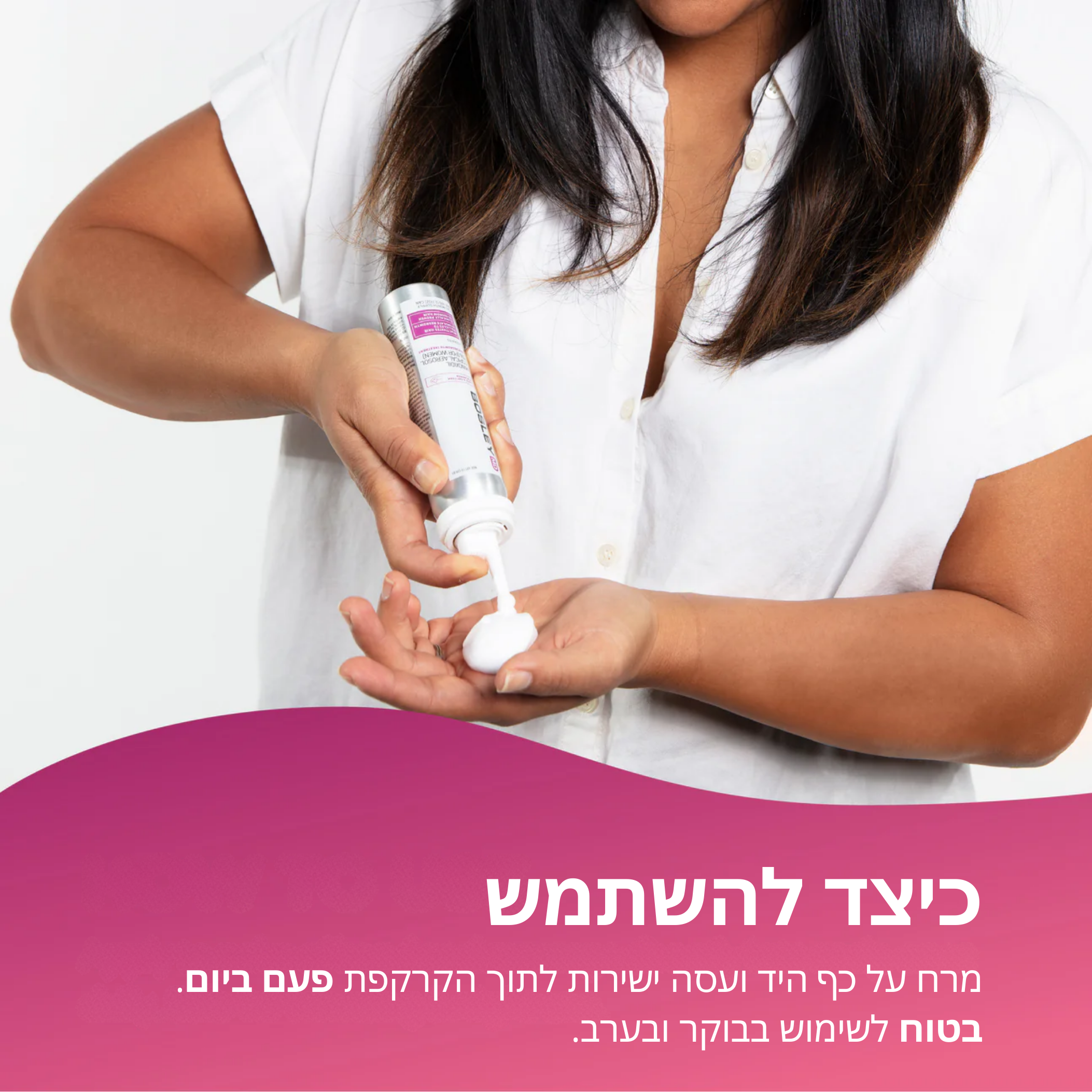 Minoxidil 5% Extra Strength Foam for Women | קצף מינוקסידיל 5% לאישה – חוזק מירבי (2 חודשים)