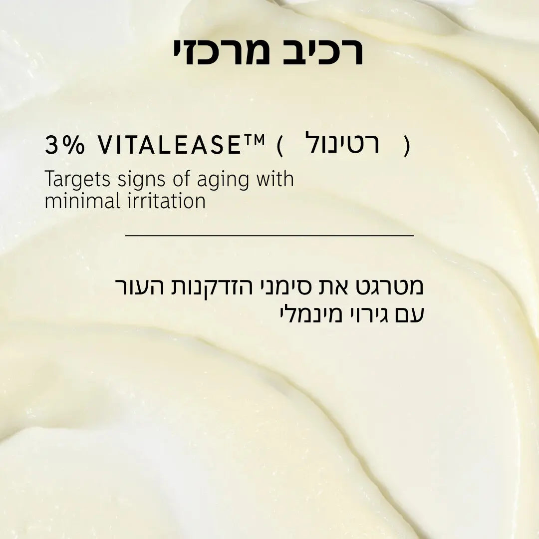 קרם עיניים רטינול.