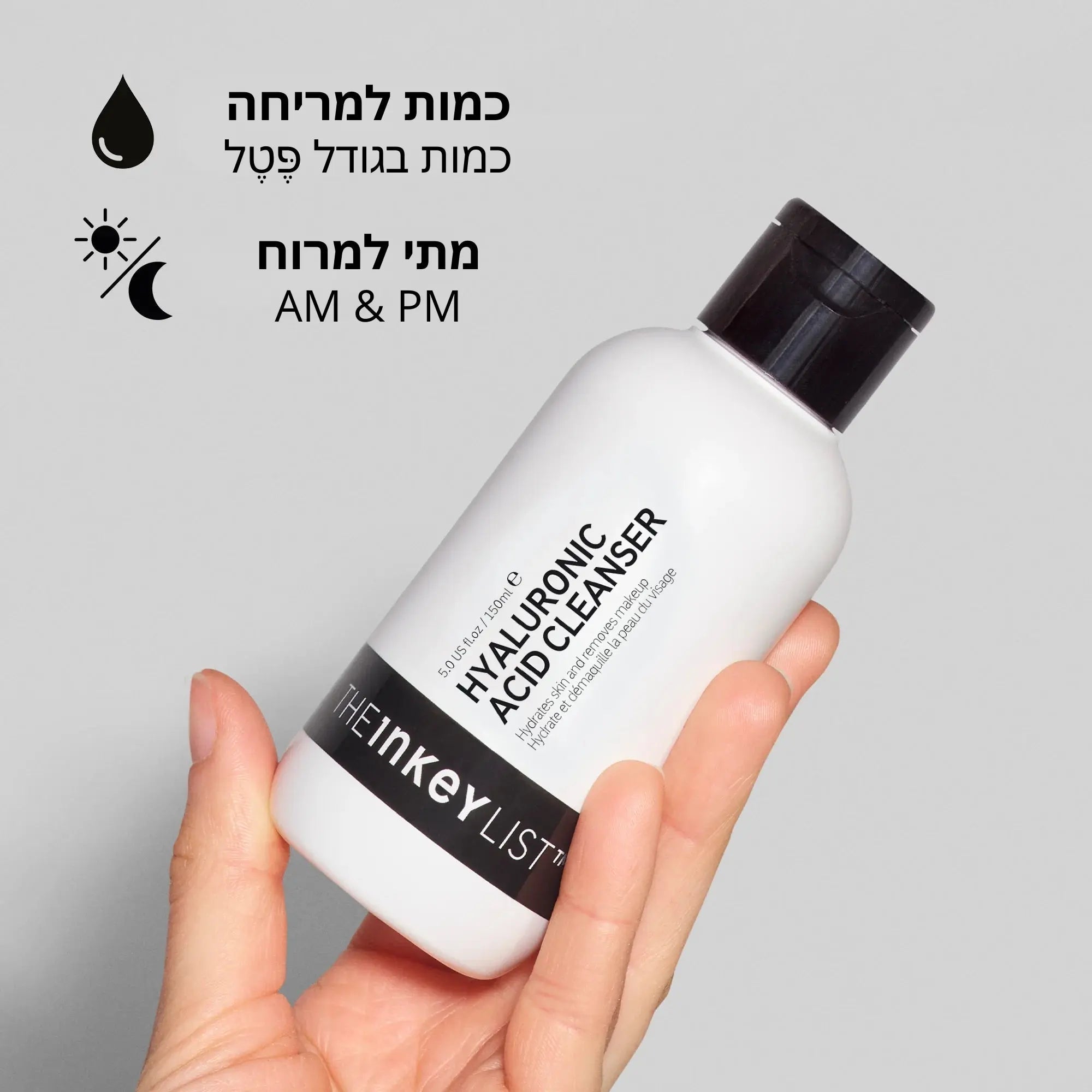 קלנזר חומצה היאלורונית ניקוי פנים.