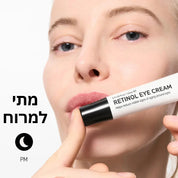 קרם עיניים רטינול.