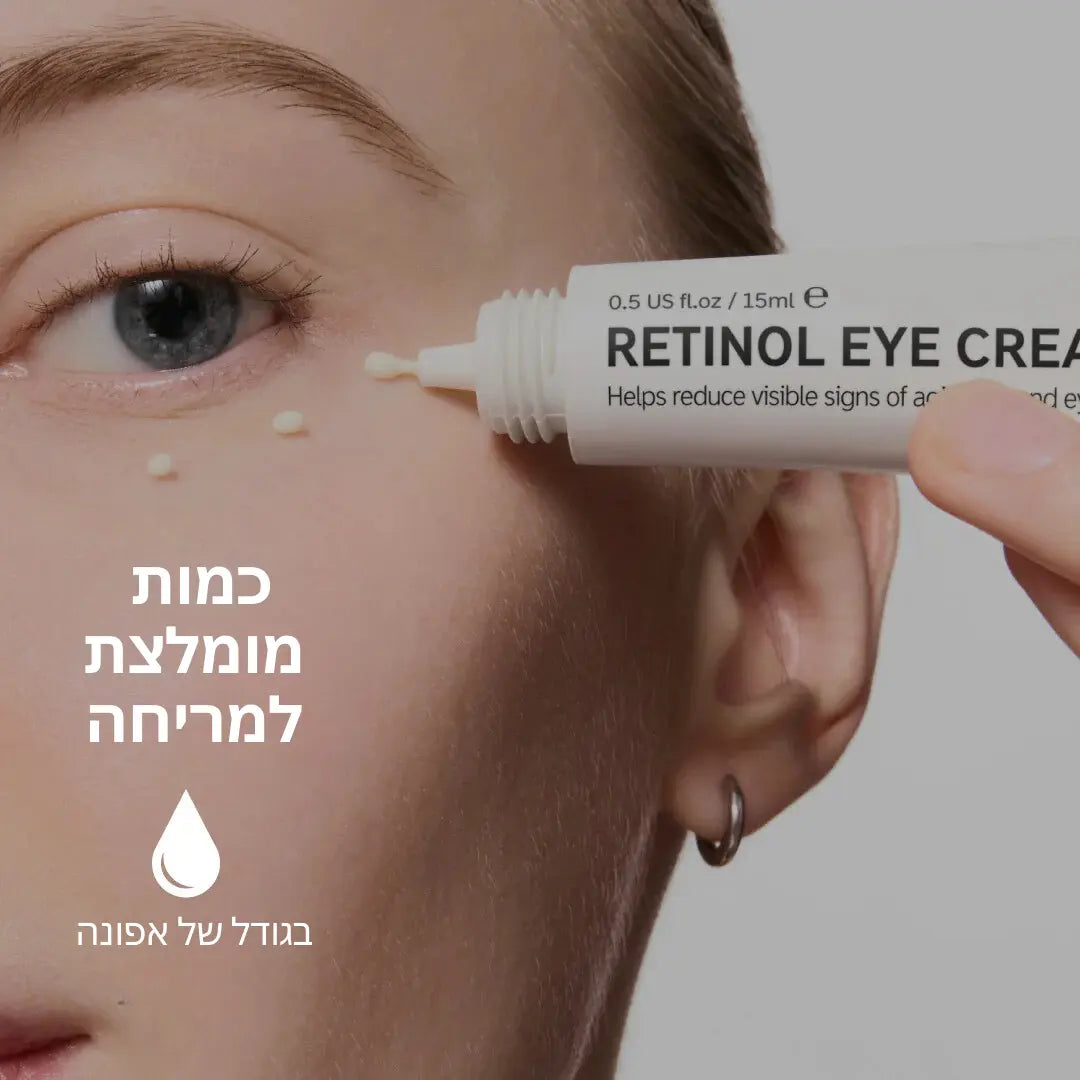 קרם עיניים רטינול.